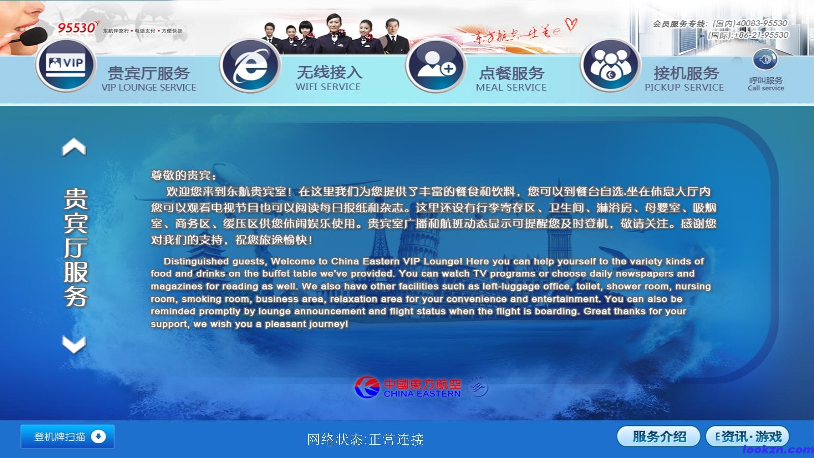 承接某机场贵宾室多媒体发布系统