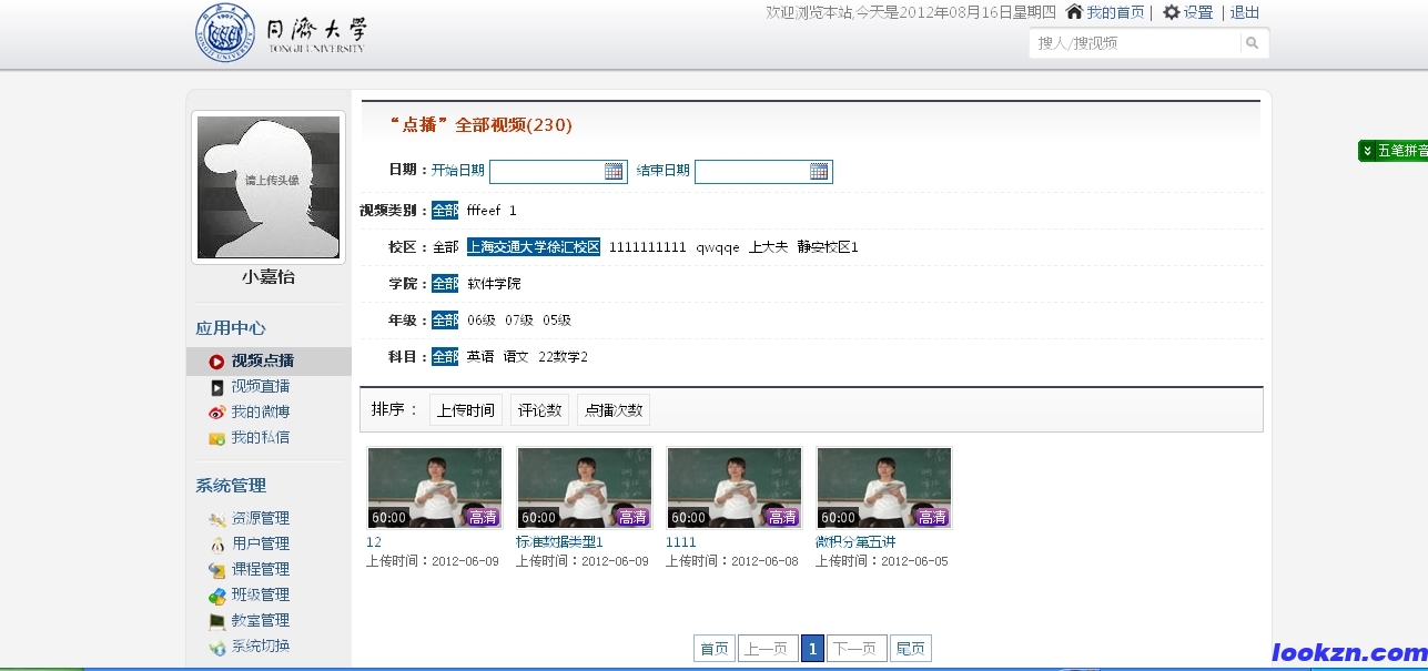承接某教育科技企业多媒体教学管理系统
