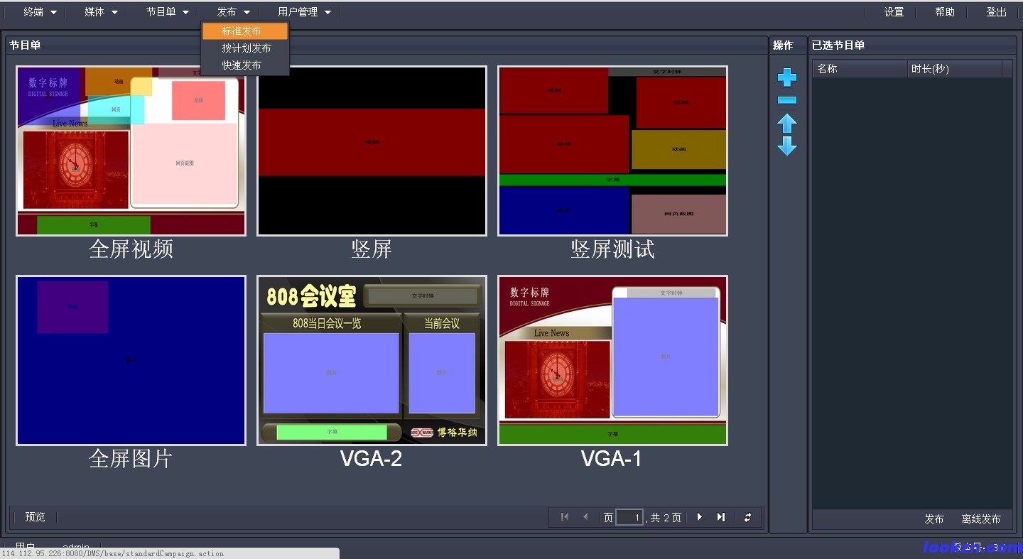 承接某广告公司多媒体发布系统